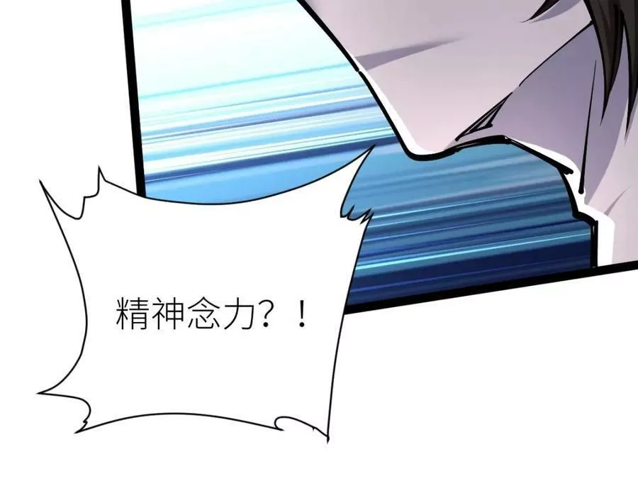 全属性武道,第37话 流星锥,第44张